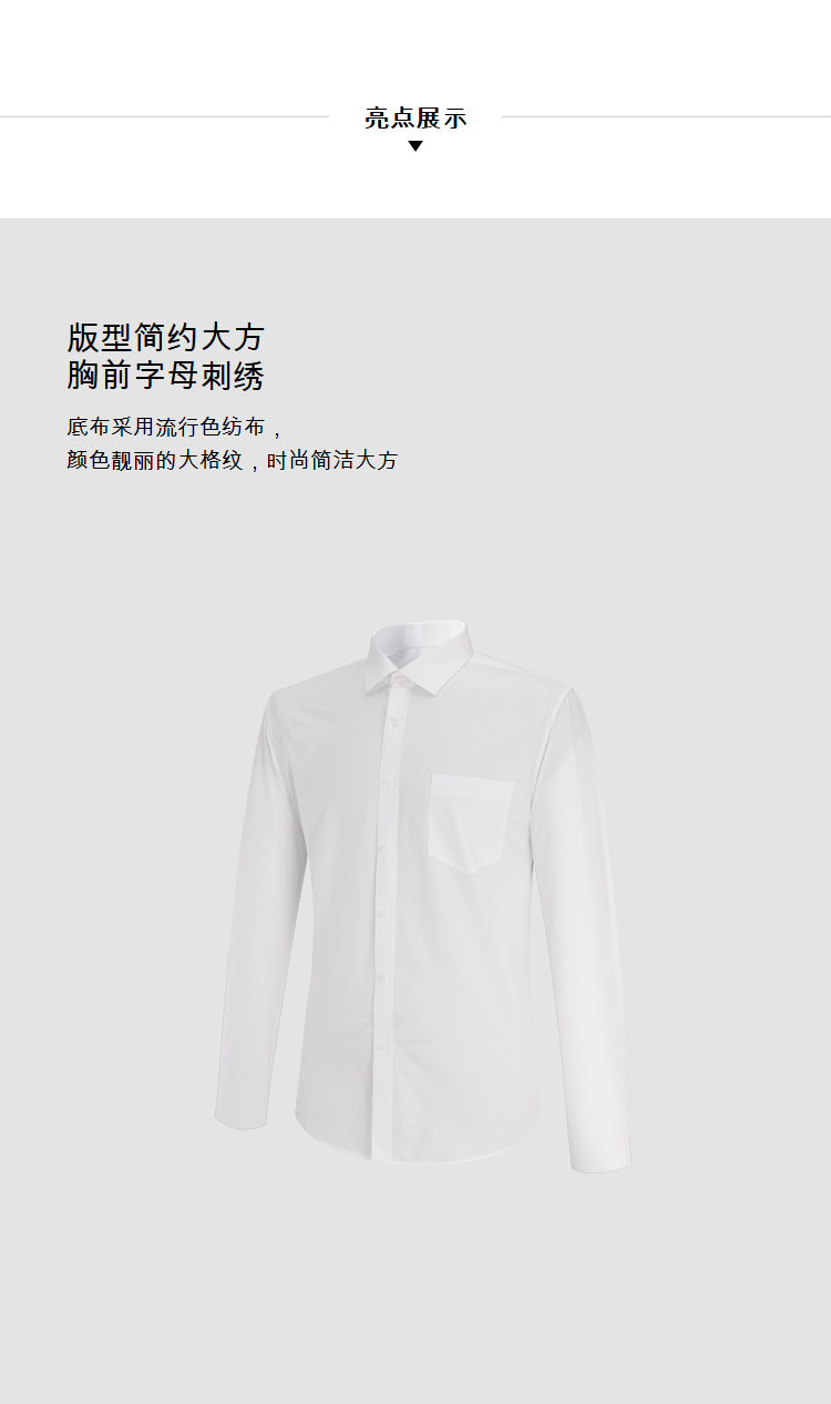 白色男士商務襯衫