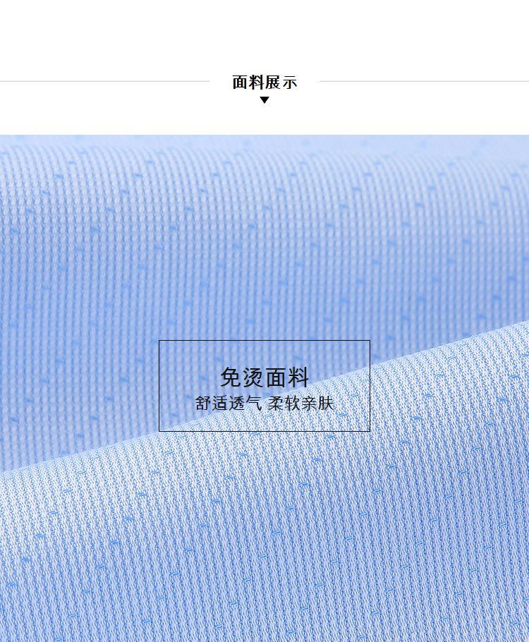藍色男士商務襯衫面料