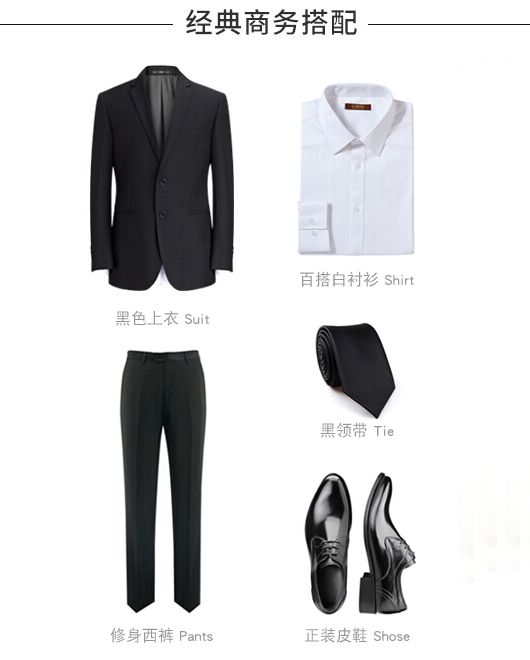男士職業(yè)裝的搭配原則