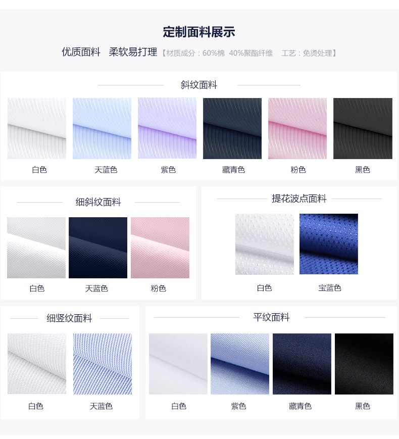 女士藍色條紋商務襯衫定制面料介紹