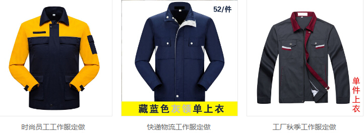 企業(yè)定做工服