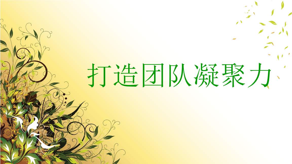 西裝塑造團(tuán)體凝聚力