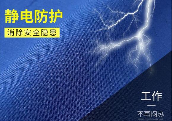 秋季工服定制防靜電面料