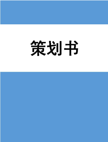 企業工服定制策劃方案
